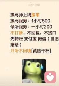 别人干，我也干
挨骂师上线接单
挨骂服务：1小时500
倾听服务：一小时200
不打断，不回复，不接口
支付宝 微信（自愿赠给）
只听不回嘴［黄脸干杯
加微15975181141配图