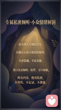 专注小众情感、隐秘情绪、难以言说的心事。
安全、保密、温和陪伴。配图