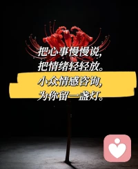 每一种小众偏好都该被温柔对待
专业倾听，深度共情
给你安全、私密、温暖的情绪空间