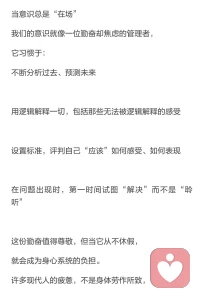 让自己静下来，认真看看这段话以及后面的内容⬇️➡️
你是否经历过这样的时刻？

越是努力思考如何解决问题，越是焦虑失眠； 
越是刻意控制情绪，越是感到压抑窒息； 
越是拼命寻找答案，内心越是迷茫困顿。 

我们生活在一个过度推崇“意识思维”的时代。 
仿佛一切问题都必须通过分析、计划、控制来解决。 

然而，当我们把所有的力量都交给那个不停思考、判断、担忧的“意识自我”时， 

我们反而切断了自己与更深层智慧的联系。配图