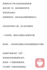 让自己静下来，认真看看这段话以及后面的内容⬇️➡️
你是否经历过这样的时刻？

越是努力思考如何解决问题，越是焦虑失眠； 
越是刻意控制情绪，越是感到压抑窒息； 
越是拼命寻找答案，内心越是迷茫困顿。 

我们生活在一个过度推崇“意识思维”的时代。 
仿佛一切问题都必须通过分析、计划、控制来解决。 

然而，当我们把所有的力量都交给那个不停思考、判断、担忧的“意识自我”时， 

我们反而切断了自己与更深层智慧的联系。配图