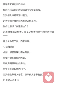 让自己静下来，认真看看这段话以及后面的内容⬇️➡️
你是否经历过这样的时刻？

越是努力思考如何解决问题，越是焦虑失眠； 
越是刻意控制情绪，越是感到压抑窒息； 
越是拼命寻找答案，内心越是迷茫困顿。 

我们生活在一个过度推崇“意识思维”的时代。 
仿佛一切问题都必须通过分析、计划、控制来解决。 

然而，当我们把所有的力量都交给那个不停思考、判断、担忧的“意识自我”时， 

我们反而切断了自己与更深层智慧的联系。配图