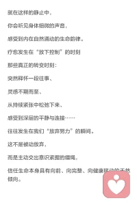让自己静下来，认真看看这段话以及后面的内容⬇️➡️
你是否经历过这样的时刻？

越是努力思考如何解决问题，越是焦虑失眠； 
越是刻意控制情绪，越是感到压抑窒息； 
越是拼命寻找答案，内心越是迷茫困顿。 

我们生活在一个过度推崇“意识思维”的时代。 
仿佛一切问题都必须通过分析、计划、控制来解决。 

然而，当我们把所有的力量都交给那个不停思考、判断、担忧的“意识自我”时， 

我们反而切断了自己与更深层智慧的联系。配图