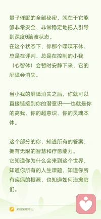 人有七层身体。所有的疾病和人生问题，都不是起源于肉体，而是起源于更高层的身体：
• 首先是因果体里的业力印记和灵魂课题
• 然后渗透到星光体，变成前世的创伤
• 然后渗透到心智体，变成负面的信念系统
• 然后渗透到情绪体，变成压抑的情绪
• 然后渗透到以太体，变成能量的堵塞
• 最后才显化到肉体，变成疾病，或者显化到生活中，变成不顺的境遇

普通的医疗和心理治疗，只能作用于最底层的肉体和情绪体。

而量子催眠，可以直接作用于最高层的因果体。它可以直接找到问题的根源，然后在那个层面把它清除掉。

当最高层的能量被改变之后，下面所有的层面都会自动跟着改变。
这就是为什么量子催眠能够产生“瞬间疗愈”的效果——它不是在慢慢修复，它是在发生量子跃迁。配图