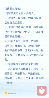 人有七层身体。所有的疾病和人生问题，都不是起源于肉体，而是起源于更高层的身体：
• 首先是因果体里的业力印记和灵魂课题
• 然后渗透到星光体，变成前世的创伤
• 然后渗透到心智体，变成负面的信念系统
• 然后渗透到情绪体，变成压抑的情绪
• 然后渗透到以太体，变成能量的堵塞
• 最后才显化到肉体，变成疾病，或者显化到生活中，变成不顺的境遇

普通的医疗和心理治疗，只能作用于最底层的肉体和情绪体。

而量子催眠，可以直接作用于最高层的因果体。它可以直接找到问题的根源，然后在那个层面把它清除掉。

当最高层的能量被改变之后，下面所有的层面都会自动跟着改变。
这就是为什么量子催眠能够产生“瞬间疗愈”的效果——它不是在慢慢修复，它是在发生量子跃迁。配图
