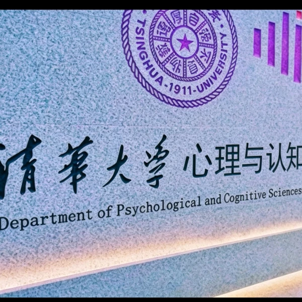 白冷思咨询倾听者