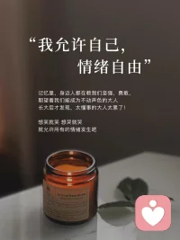 我允许自己情绪自由。配图