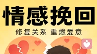 情感挽回：别用执念纠缠，教你几招挽回你的爱人。