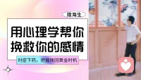情感、心理咨询师生哥老师，拥有多年的专业情感、心理知识，专研读心术，已经帮助上万的情感以及心理困惑的家人们走出了困境，重新面对新的生活，目前全职专业解决情感、心理问题。

在这个快节奏的时代，我们常常被生活压得喘不过气，内心的困惑和情绪无处安放。作为一名心理咨询师，我深知每个人都有自己的故事，而这些故事需要被倾听、被理解。

在过去的几年里，我陪伴了上万人走过他们的低谷，不管是情感或者心理问题，生哥老师见证了他们在困惑中找到希望的过程。我始终相信，每个人都有自我疗愈的能力，只是有时候需要专业的疏导以及一点指引和陪伴。

我希望用温暖的语言和专业的视角，帮助更多人了解自己的情绪，学会与自己和解。无论是面对情感困惑，还是焦虑、抑郁，我都愿意成为你的倾听者和支持者。

如果你也有无法说出口的心事，或者正在经历人生的迷茫，欢迎关注我。在这里，我们一起探索内心的世界，帮您快速的解决您的问题，找到属于自己的光。

记住，你并不孤单，我在这里，陪你一起前行，我是资深情感导师生哥老师，愿做你心灵的灯塔。配图
