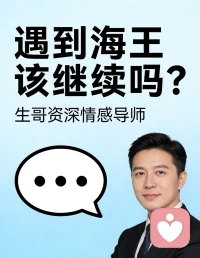 余生很贵，别把真心错付海王，你的温柔和深情，值得被人好好珍藏，而不是在一段没有结果的关系里，白白浪费。配图