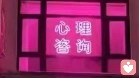 心理咨询是用生命影响生命，像一股温柔的力量，帮你度过难关！