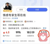 情感、心理咨询师是专注于情绪、情感与亲密关系的专业助人者，主要帮助人们处理恋爱、婚姻、人际相处中的心理困扰。

工作内容包括倾听情绪困扰、分析矛盾根源、疏导焦虑、抑郁、委屈等负面情绪，引导来访者看清自身认知与相处模式，学习沟通、边界管理和情绪调节方法。

不同于普通情感建议，咨询师以专业心理学理论为基础，保持中立与保密，不做道德评判，重在陪伴来访者自我觉察、修复心理状态，理性面对情感问题，重建内心稳定与健康的关系观念。配图