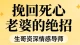 婚烟修复：挽回死心老婆的绝招，真的太有用了