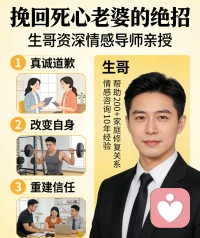 婚姻里，女人的心从不是一天变凉的，那些攒够的失望、说尽的委屈、一次次落空的期待，才让她从满心欢喜走到彻底死心，很多男人在妻子决意离开时，只会卑微乞求、反复纠缠，或是放低姿态盲目讨好，殊不知这样的做法，只会让她更加坚定离开的决心，真正能挽回死心老婆的绝招，从来不是感动自己的纠缠，而是清醒反思、踏实改变，用行动重新捂热她冰冷的心。配图