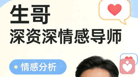 以专业情感分析为刃,破挽回与修复之局,重筑属于你的幸福港湾!