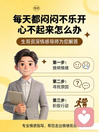 快乐从来不是突如其来的惊喜，而是藏在每一个接纳情绪、认真生活的瞬间里，如果现在的你，依旧闷闷不乐，别着急，给自己一点时间，慢慢来，接纳自己的不开心，用微小的行动改变生活，放下苛责与期待，你会慢慢发现，快乐其实很简单，它就藏在阳光里、藏在烟火气里，藏在你与自己和解的每一刻里，终有一天，你会拨开心里的阴霾，重新找回满是笑容的自己。配图