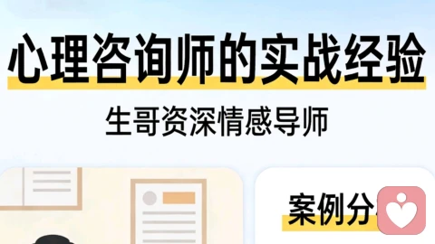 心理咨询师实战经验：直面来访者的真实心灵困境！