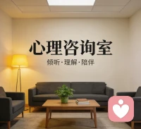 心理咨询对长期心理健康的帮助非常稳定且显著，但它不是一次性治愈，更像长期的心理保养与重建。
 
一、对长期心理健康的实际帮助
 
1. 降低复发率

抑郁、焦虑、情绪失控等问题，单纯靠扛着或短期缓解很容易反复。心理咨询能从认知模式、行为习惯、人际关系入手，从根源减少再次崩溃的概率。
​
2. 修复人格与性格层面的卡点

长期敏感、自卑、讨好、易怒、内耗，很多来自原生家庭或早年经历，长期咨询可以慢慢松动这些深层模式，让人变得更稳定、更自洽。
​
3. 提高情绪调节与抗压能力

不是不再难受，而是难受时不会被淹没，学会识别情绪、表达情绪、处理情绪，面对压力时更有韧性，这是长期受益的核心能力。
​
4. 改善人际关系与亲密关系

很多心理问题本质是关系问题，咨询会帮你看清自己在关系里的模式，减少冲突、孤独、不信任，让生活质量整体提升。
​
5. 预防更严重的心理危机

持续的心理咨询相当于“心理体检+干预”，能及时发现自伤、极端想法、严重失眠等风险，避免小问题拖成大病。
 
二、效果大小主要看这几点
 
- 持续时间：短程（几次）多缓解症状；长程（数月以上）才真正改变人格与底层模式。
​
- 匹配度：和咨询师合不合得来，比名气更重要。
​
- 是否配合行动：只聊不改变，效果会大打折扣。
​
- 是否同时用药：中重度问题，药物+咨询通常效果最好。
 
三、简单总结
 
对大多数长期受情绪、原生家庭、人际、压力困扰的人来说：
心理咨询是提升长期心理健康最有效、最可靠的方式之一，它不能让人永远快乐，但能让人更稳定、更清醒、更有力量地生活。配图