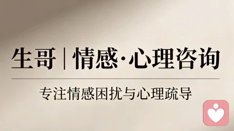 情感挽回：用理性与真心，修复破碎的感情