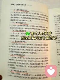 读心术，读懂人心，让你瞬间看透人心，让你人群中如鱼得水，游刃有余。😊配图