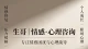 情感修复：破镜重圆不是侥幸，而是懂得重建爱的能力