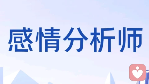可以跟海王谈恋爱吗？深度剖析与理性抉择