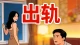 婚姻出轨了，该如何维持？是继续还是放弃？