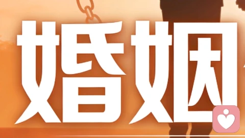 经营婚姻的使用建议