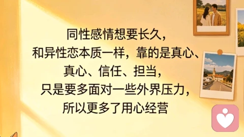 正视同性心理：接纳真实，拥抱平等与爱