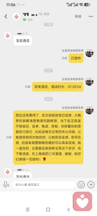 感谢客户的认可与信任，从早上七点多一直聊到现在，四个多小时走心倾听、拆解情绪、解开心里的纠结与内耗，能被信任、被认可真的特别暖心，做情感疏导这份工作，最珍贵的不是时长，而是有人愿意把心底的委屈、迷茫和心事全盘托付，我会一直保持耐心和真诚，陪着每一位客户慢慢走出情绪低谷，理顺感情困惑，有任何心结、情绪波动的随时都可以来找我倾诉梳理。☕️配图