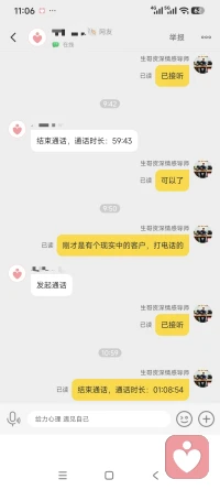 感谢客户的认可与信任，从早上七点多一直聊到现在，四个多小时走心倾听、拆解情绪、解开心里的纠结与内耗，能被信任、被认可真的特别暖心，做情感疏导这份工作，最珍贵的不是时长，而是有人愿意把心底的委屈、迷茫和心事全盘托付，我会一直保持耐心和真诚，陪着每一位客户慢慢走出情绪低谷，理顺感情困惑，有任何心结、情绪波动的随时都可以来找我倾诉梳理。☕️配图