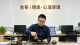 不是每个人都适合做倾听师