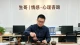 专业倾听师的职业素养与核心准则