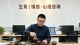 婚姻修复：从裂痕重建亲密与信任