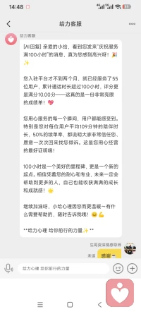 确实是值得庆祝，首先感谢用户们对生哥的认可，生哥入住给力平台两个月不到，到今天已经累计通话时长超过100小时啦，期待下一个500小时的到来，未来一定会帮助到更多的人，满满的成就感，迎接新的里程碑。☕️配图