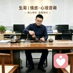 生哥资深情感导师的头像