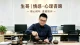 情感修复：所有关系裂痕，都可以被温柔修补