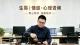 感情最顶级的状态：心安，自在，长久