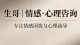成年人如何谈恋爱：褪去幼稚，清醒相爱，长久相伴