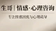 爱上有家的人：明知不可为而为之，是感情里最深的劫