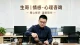 倾听师需具备的素养与能力：以真心接纳情绪，以专业守护心声