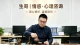 如何修复受损的人际关系