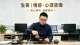 合格的倾听师