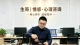 释怀错位缘分，与遗憾温柔和解