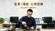 创伤疗愈：与过去的伤痛和解，慢慢重建自己