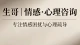 稳住自己的心态，便是最好的修行