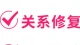 恋爱修复：感情变淡后的自愈与重修