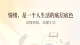 情绪，是一个人生活的底层底色