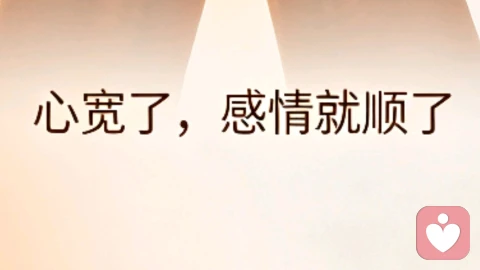 情绪通透的人,感情都会慢慢变好