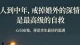 人到中年，戒掉婚外的深情，是最高级的自救